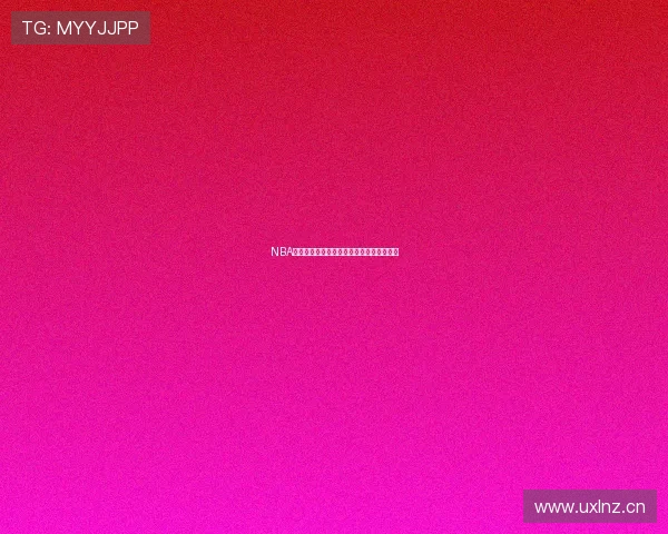 NBA精彩对决实时视频直播全程观看体验新感受